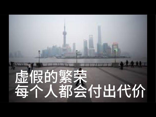 （20241220第382期）习近平到海南三亚谈什么｜虚假繁荣付出代价｜中年失业的滋味｜非税收入暴增｜消费依旧乏力｜