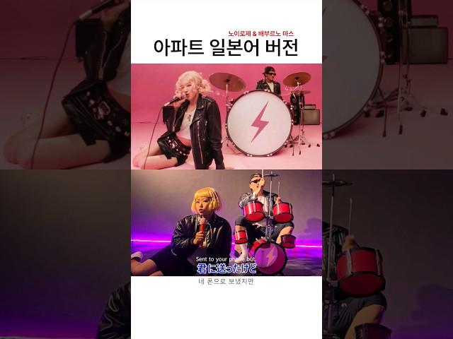 들을수록 킹받는 아파트 일본어 버전ㅋㅋㅋㅋㅋ
