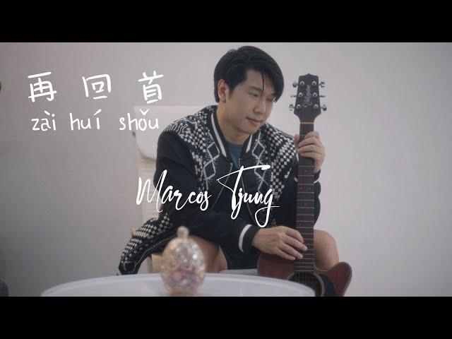 Zai Hui Shou - 再回首 - Marcos Tjung