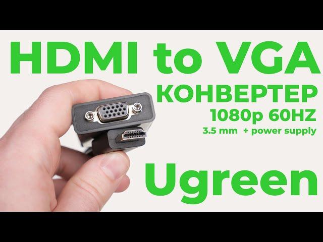 Как подключить к VGA монитору HDMI кабель? Тестируем HDMI to VGA конвертер с аудио от Ugreen