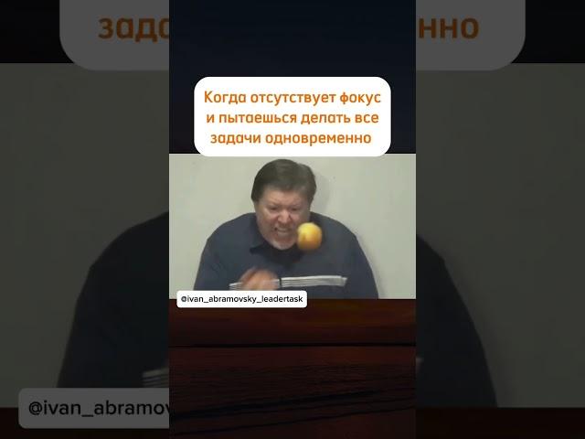 Как расставить приоритеты и выбрать правильный фокус? Узнай по ссылке в канале)