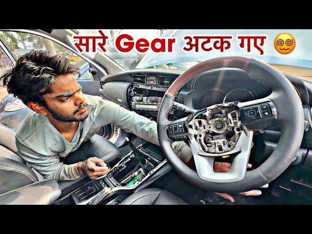 Fortuner में आई एक और बड़ी दिक्कत - कोई भी Gear नहीं लग रहा 