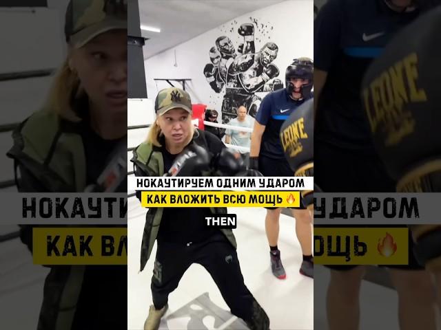 Берём на вооружение  #китэк #бокс #бои #kitek #mma #мма #boxing