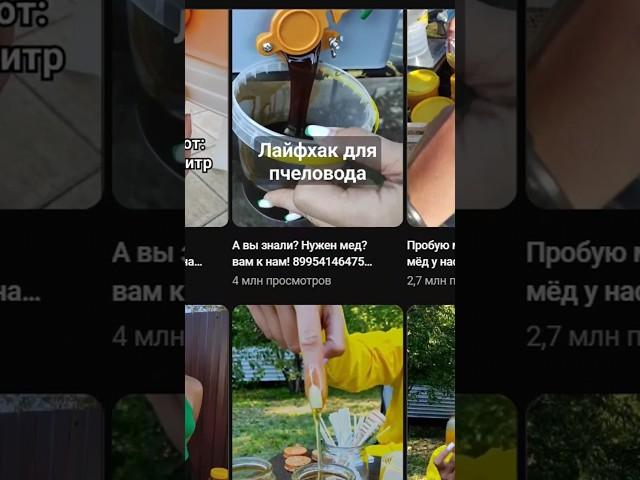 а заказать мёд можете у нас в телеграм: " В гостях у пчел".