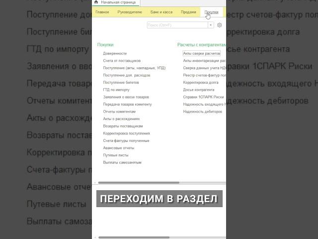 Как оформить акт сверки с контрагентом с данными о счетах-фактурах в 1С #1с #бухучет #бухэксперт8