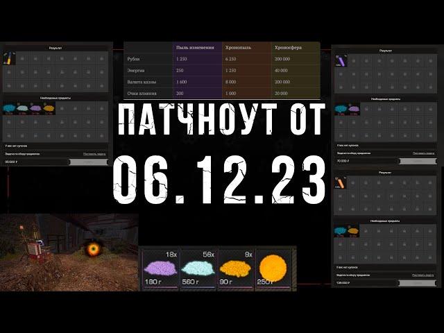 ХРОНОУСТАНОВКИ на Затоне,Cыворотка у перекупа в Сталкрафт|Новости STALCRAFT