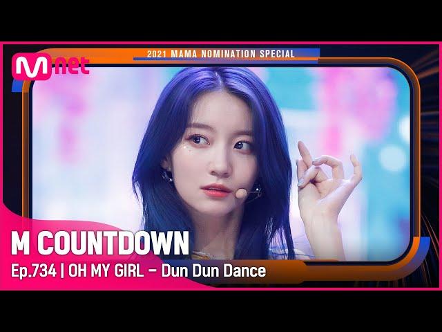 [Best Dance Performance Female Group' OH MY GIRL - Dun Dun Dance] 2021MAMA Nomination #엠카운트다운 EP.734