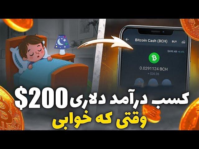 کسب درآمد اینترنتی با بهترین سایت درآمدزایی اونم با اثبات برداشت 438 دلاری