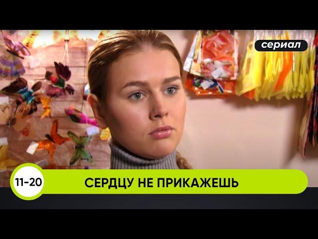 ХРУПКАЯ ДЕВУШКА БРОСИЛА ВЫЗОВ ВСЕСИЛЬНОМУ ОЛИГАРХУ! Сердцу не прикажешь. 11-20 Серии. Лучшие Сериалы