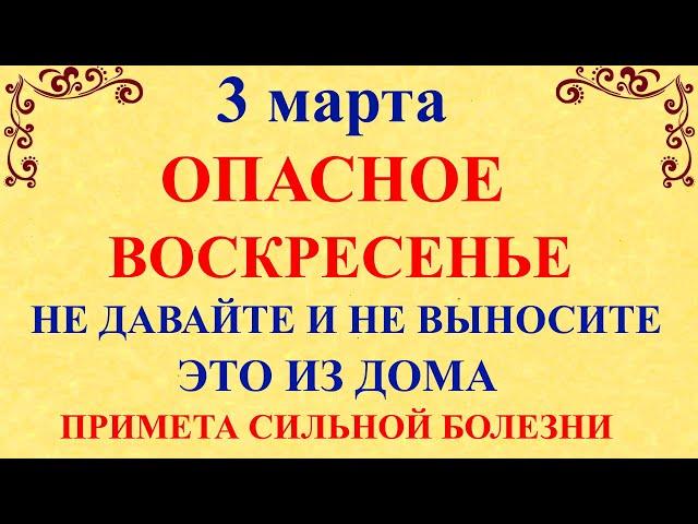 3 марта народный праздник Овсянки. Что нельзя делать 3 марта праздник. Народные традиции и приметы