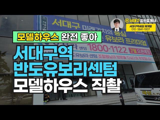 대구부동산 서대구역 반도유보라 모델하우스 직촬&간단 분석