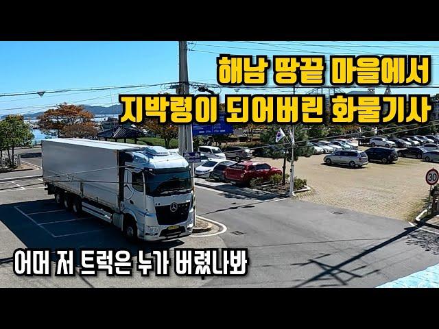 [다큐] 고달픈 트럭커 라이프를 견뎌내는 몇 가지 방법