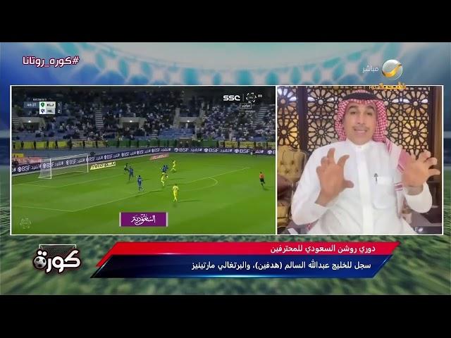 حاتم خيمي: فريق الهلال مرهق وجيسوس أخطأ في مشاركة سالم الدوسري