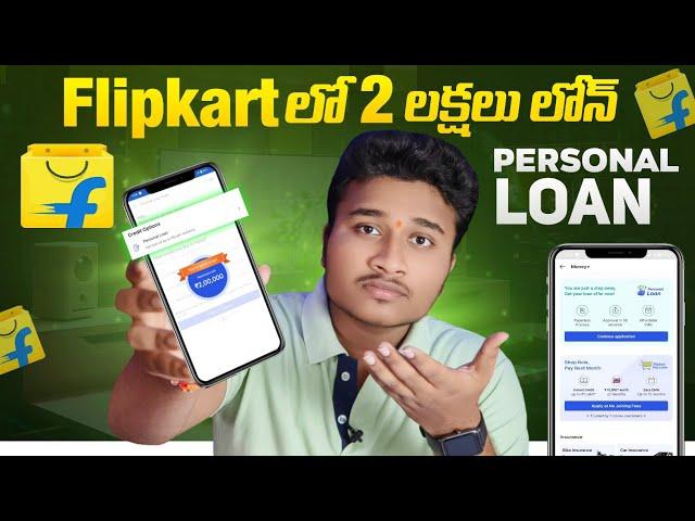 Flipkart Personal Loan In 2023 | Flipkart 2 Lakh Rupees Loan Live Proof  | 100% Approved