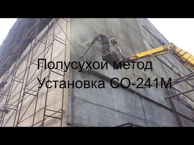 г.Мариуполь 2018 ТОРКРЕТ  УСТАНОВКА СО-241М . Полусухой метод торкретирования. SHOTCRETE