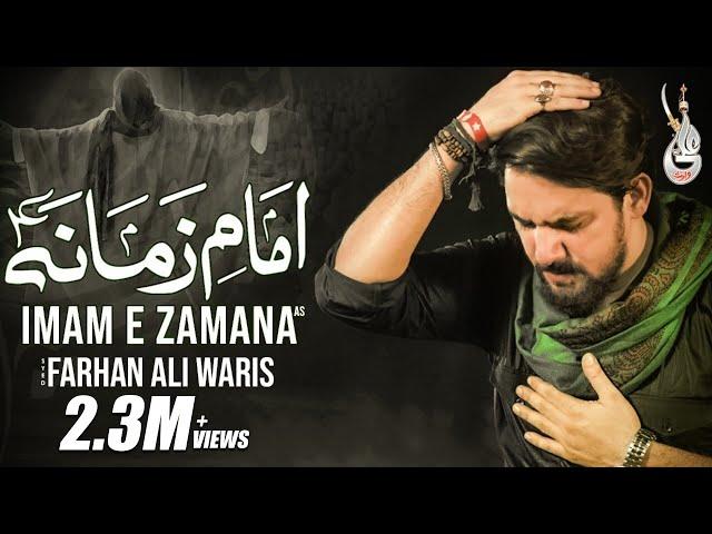 Farhan Ali Waris | Imam e Zamana | 2021 | 1443