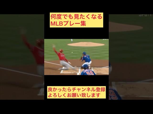 何度も見たくなるMLBプレー集 #shoheiohtani #大谷翔平 #ワールドシリーズ