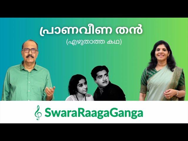 Pranaveenathan | Sreekumaran Thampi | Dakshinamoorthy