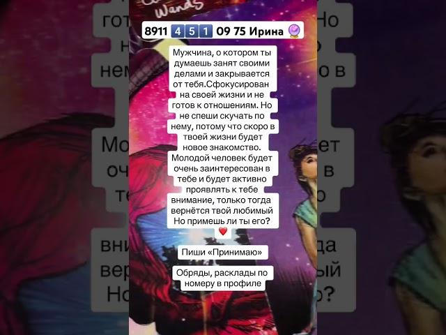 #таро #узнатьсудьбу #таролог #tarot #картытаро #гадание #гаданиянасуженного