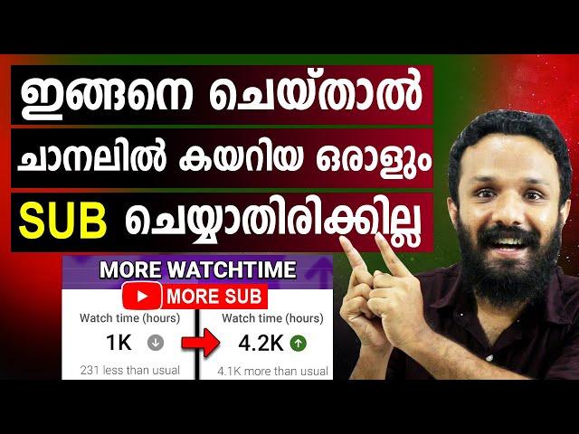 ചാനലിൽ കയറിയ ഒരാളും ഇനി സബ് ചെയ്യാതിരിക്കില്ല | How to get 1000 Subscribers on fast (2024)