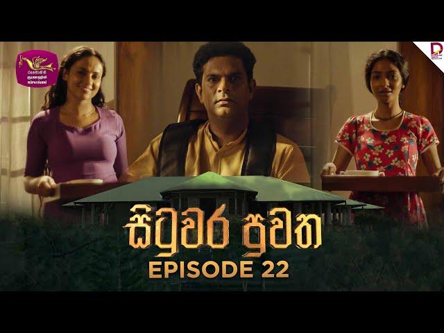 Situwara Puwatha | සිටුවර පුවත | Episode 22 | 2025-01-06 | Rupavahini TeleDrama