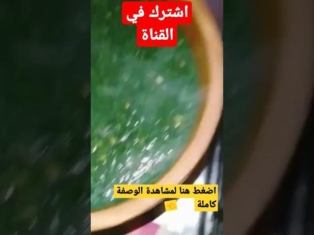طاجن ملوخية خضرا  وصفة سهله #shorts