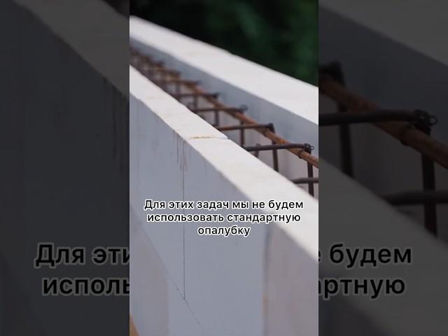 Устройство армопояса с применением П-блоков #домизгазобетона #строительство #армопояс #строимдом