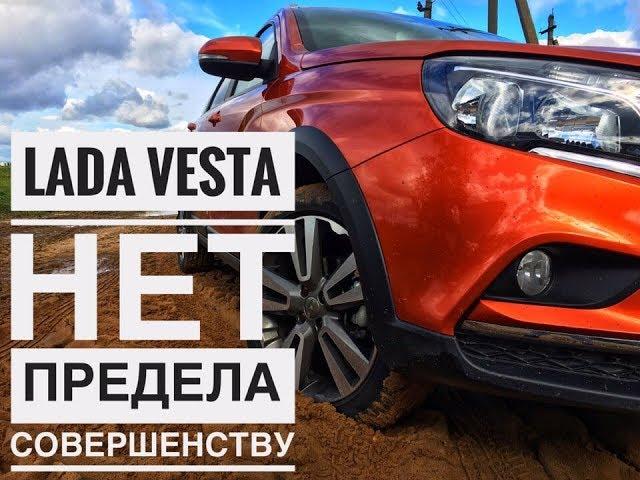 Доработки LADA Vesta - можно, нужно, нельзя