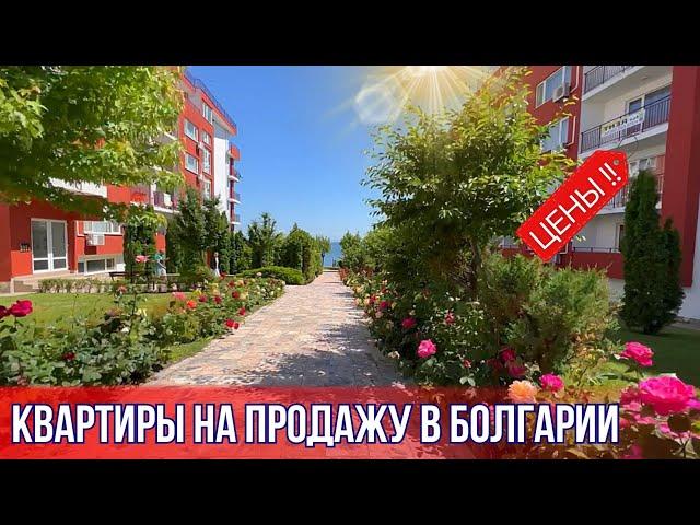 2025 Квартиры для жизни в Болгарии недалеко от моря. Цены недвижимость Bulgaria property real estate