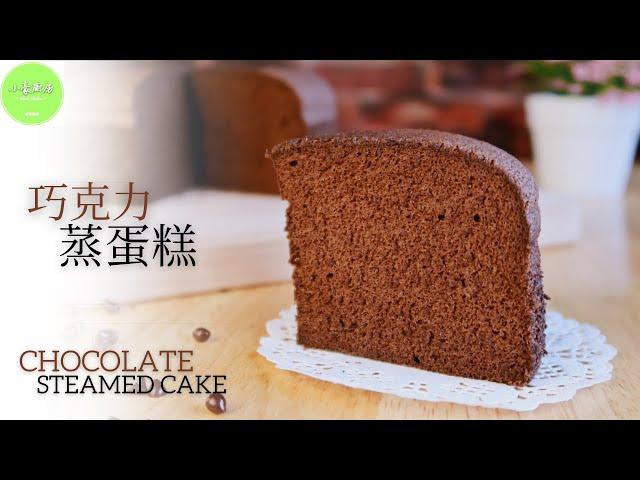 免烤箱巧克力蛋糕︱蛋白霜不消泡的秘密 No Oven Chocolate Cake【ENG SUB】