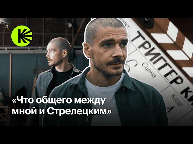 Один день с Максимом Матвеевым  | «Триггер»