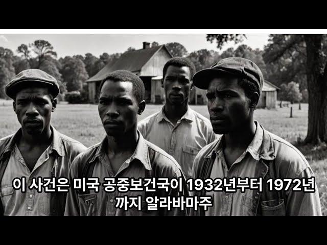 1923년 **터서키지 사건(Tuskegee Affair)양피디TV1