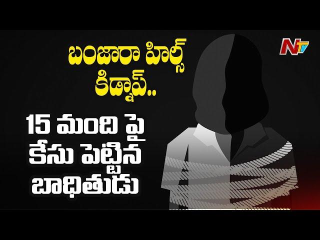 Investigation Underway In Banjara Hills Kidnap Case | Ntv