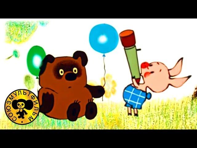 Винни Пух | Советские мультики для детей