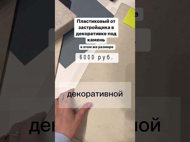 Самый недорогой подоконник из камня. #подоконники #подоконник #подоконникизкамня