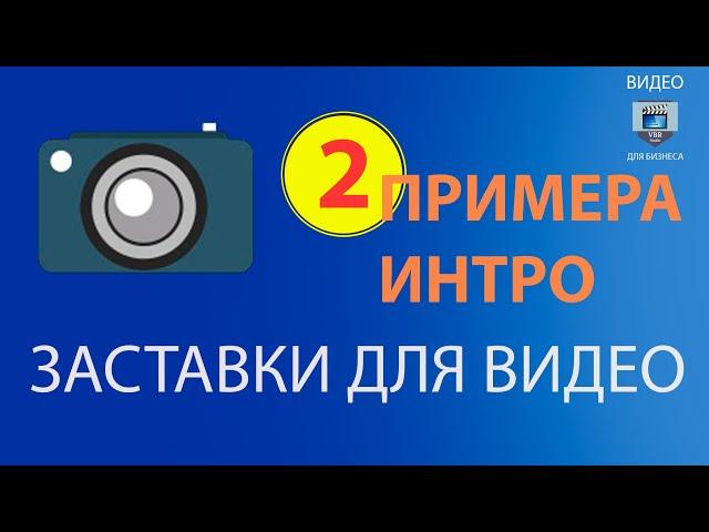 Интро для канала YouTube