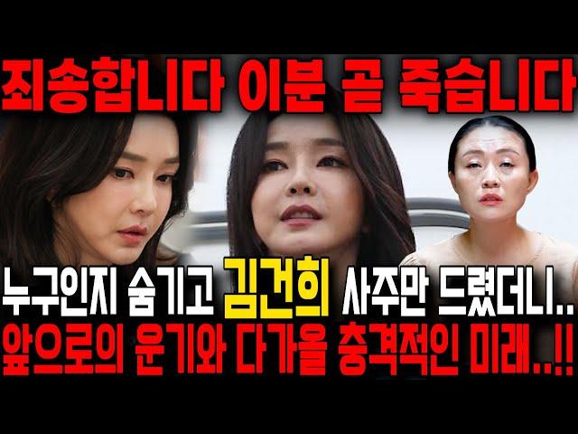 무당에게 누구인지 숨기고 영부인 김건희 사주만 드려봤더니.. 경악!! 죄를 너무나도 지어서 벌전이 내려온다!! 김건희 사주풀이 신점