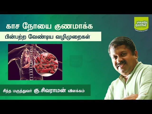 Steps to be followed to cure tuberculosis | Dr.G.Sivaraman | Health Basket Health Tips