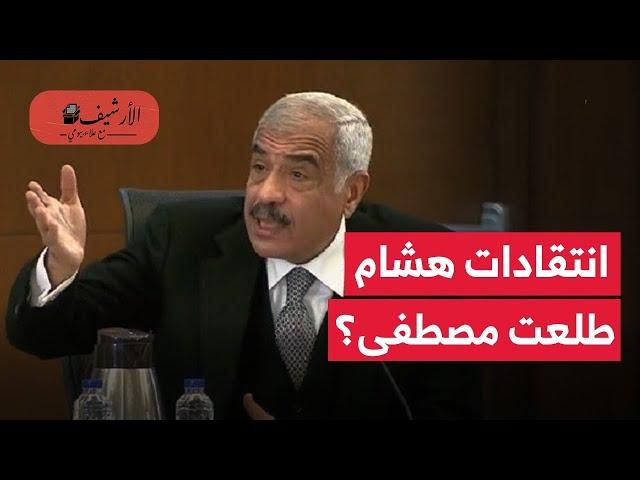 هشام طلعت مصطفى: الحكومة سبب المشكلة؟ الحكومة بلا خبرات؟ القطاع المصرفي سيواجه أزمة؟ الأجانب خائفون؟