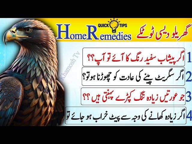 Home Remedies | Desi Totky |  Health Tips | Hakeem Luqman |khamosh Tv