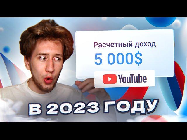 Как в РОССИИ зарабатывать с YouTube БЕЗ монетизации в 2023?