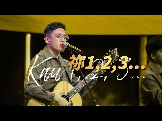 祢 1,2,3...( Kau 1, 2, 3... ) Live Worship - TC 真道教會 @GMSLiveChannel