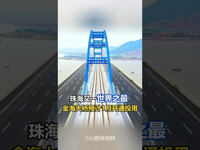 #金海大橋 2024年1月開通，橫琴⇆金灣機場縮減至20分鐘