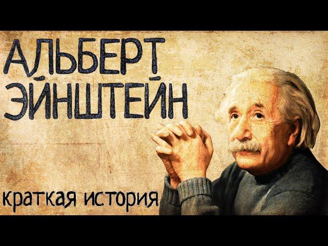 Albert Einstein (a Short story) / with English subtitles
