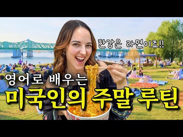 미국인이 밥먹듯이 쓰는 생활영어표현 100문장 | 원어민의 하루를 반복해서 들으면 영어가 바로 나와요! | 미드보다 효과 좋은 원어민 브이로그(무료자료 드림)