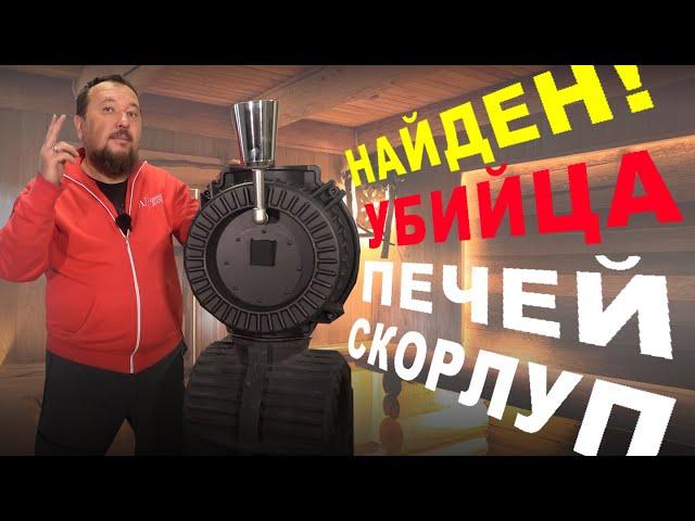 Печи для бани ВЕЗУВИЙ - чугунные печи с закрытой каменкой АСТОН + ТУРБОПАР Шторм из нержавейки.