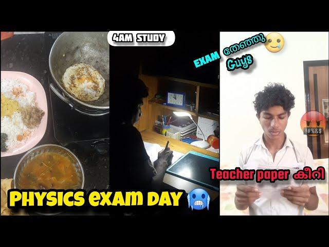 A Night before my physics exam  |physics exam review  | Teacher paper കീറി guys..