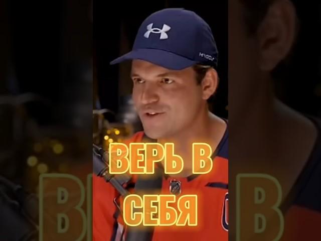 Верь в себя!