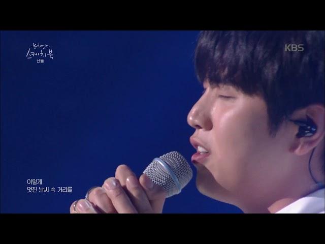 유희열의 스케치북 Yu Huiyeol's Sketchbook - 실력까지 잘생겨버렸네,, 후,, 산들의 신곡 날씨 좋은 날.20190607