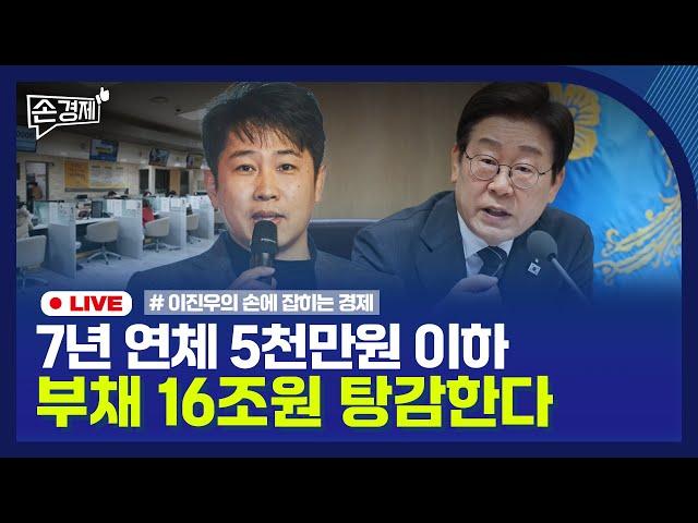 [손경제] 배드뱅크 | 제조업 데이터 | 장기보유주택 매도 | 20250620(금)